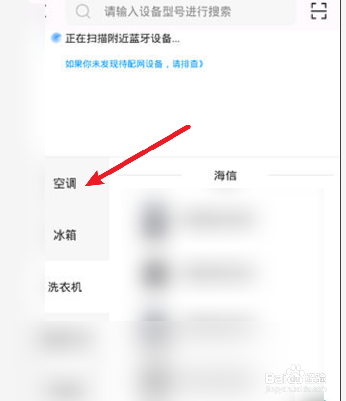 海信爱家怎么连接空调