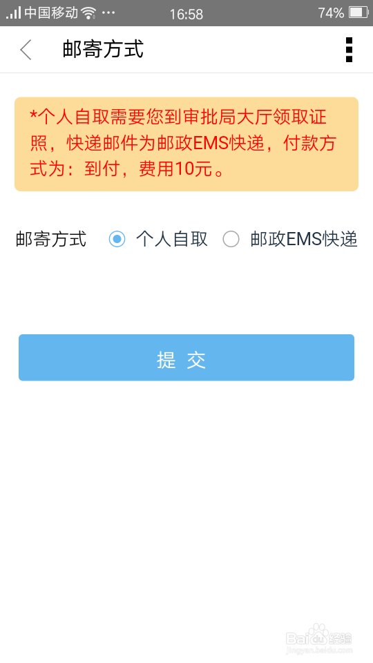 怎样使用“掌上办证照”申请个体工商户营业执照