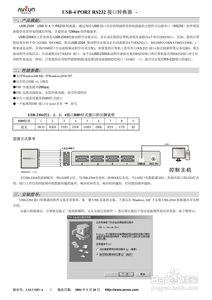 USB-2304转换器说明书
