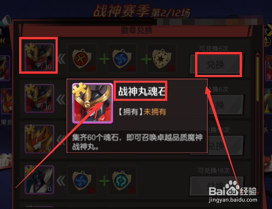 神魔英雄传战神丸魂石怎么获得