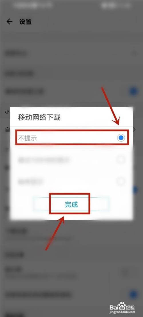 应用宝流量下载提醒到哪关闭