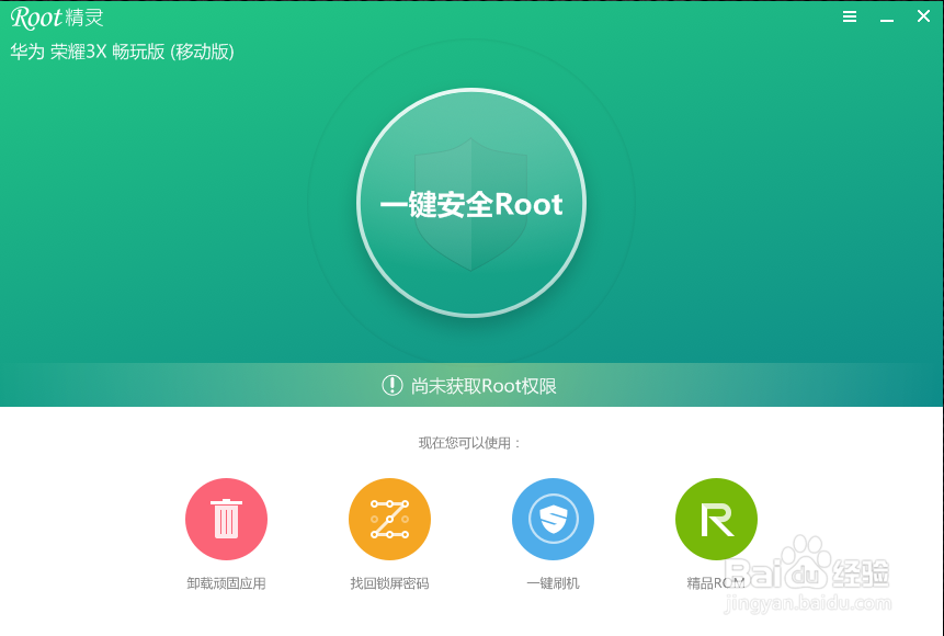 华为荣耀3X畅玩版(移动版)获取ROOT权限教程