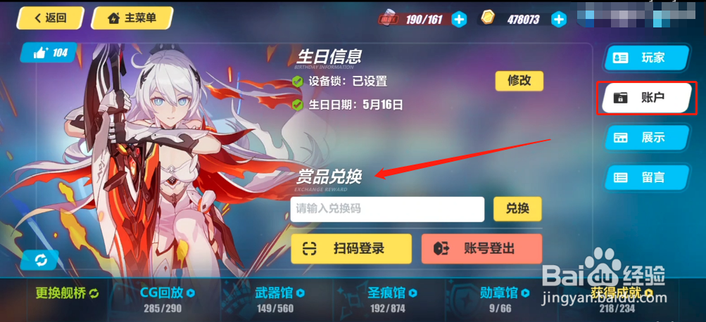 崩坏3煌星破晓7月19日兑换码攻略