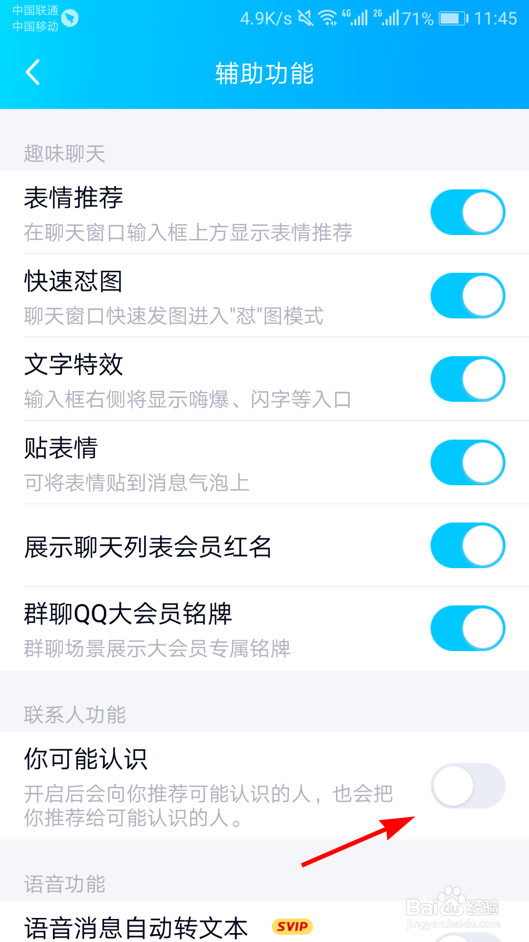 手机QQ怎么关闭可能认识的人