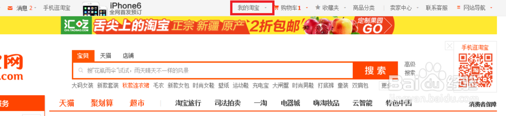 怎样修改淘宝用户名