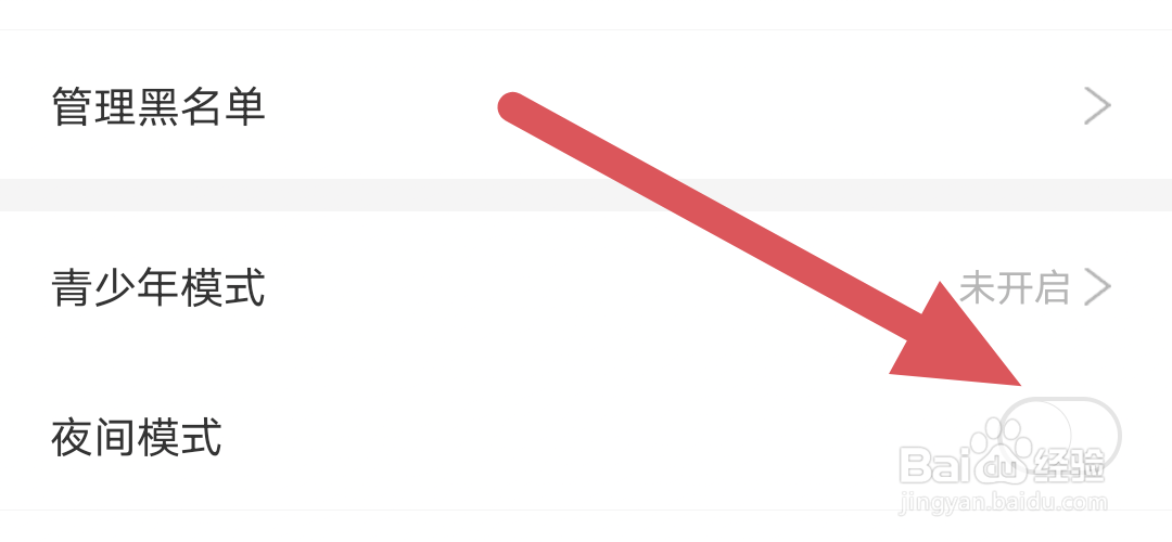 漫画台APP怎样关闭夜间模式选项