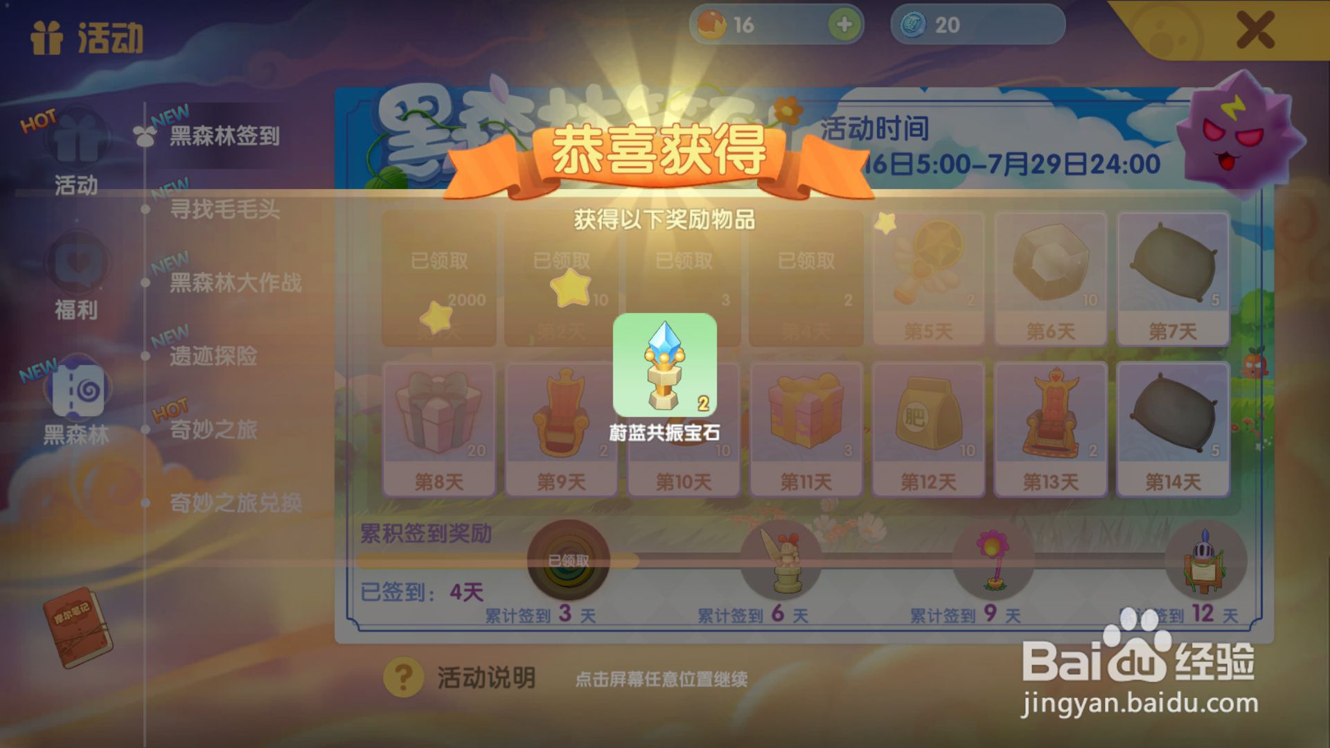 摩尔庄园怎样获得蔚蓝共振宝石