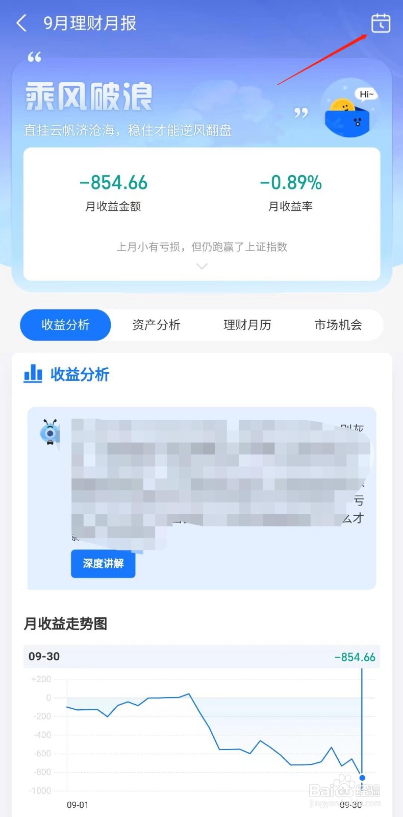 蚂蚁财富在哪里查看月报历史记录