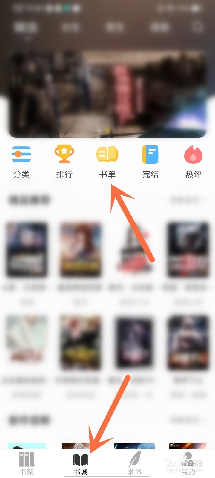 夜猫小说app在哪里收藏书单