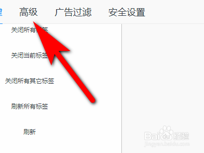 电脑qq浏览器如何开启使用隐藏式的滚动条样式？