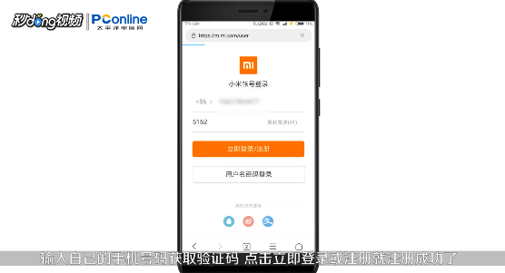 如何在手机上注册小米账号