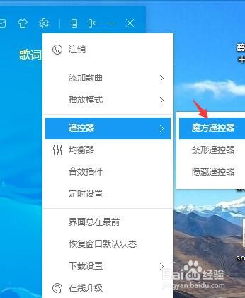 怎样设置酷狗音乐的遥控器功能？