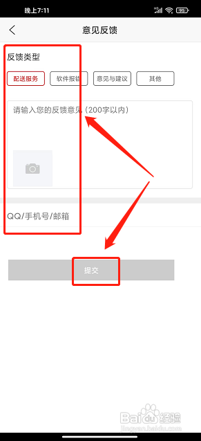 百丽优购软件中怎么提交意见反馈