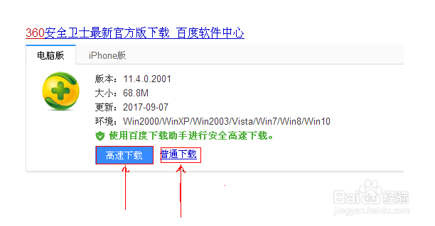 如何给电脑安装360安全卫士软件之攻略