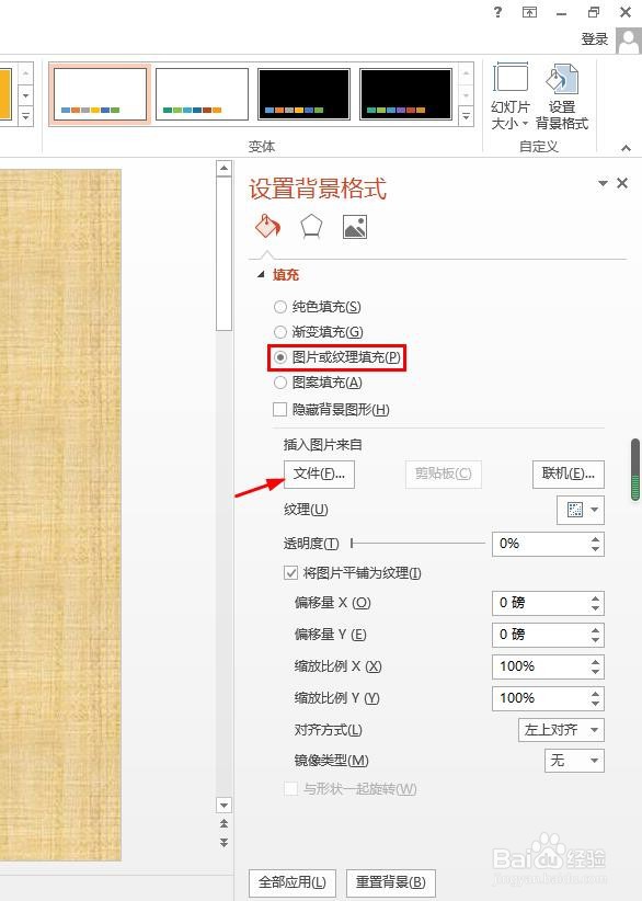 怎么把图片变成ppt的背景