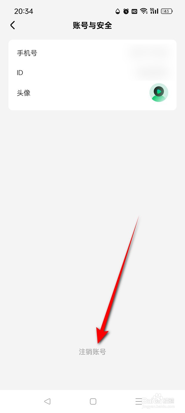 星芽免费短剧账号怎么注销