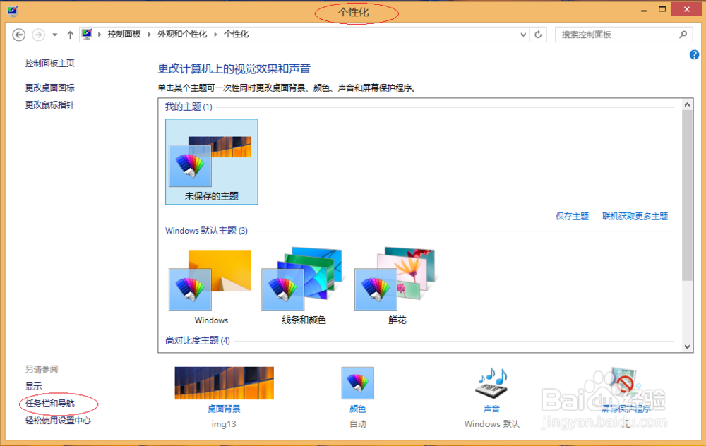 Windows 8如何将任务栏图标设置为小图标