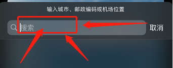 萌新如何修改天气城市#入学准备攻略#
