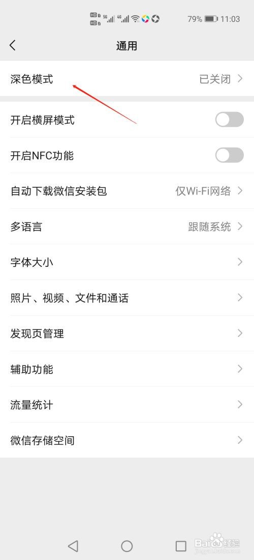 微信怎么设置深色模式