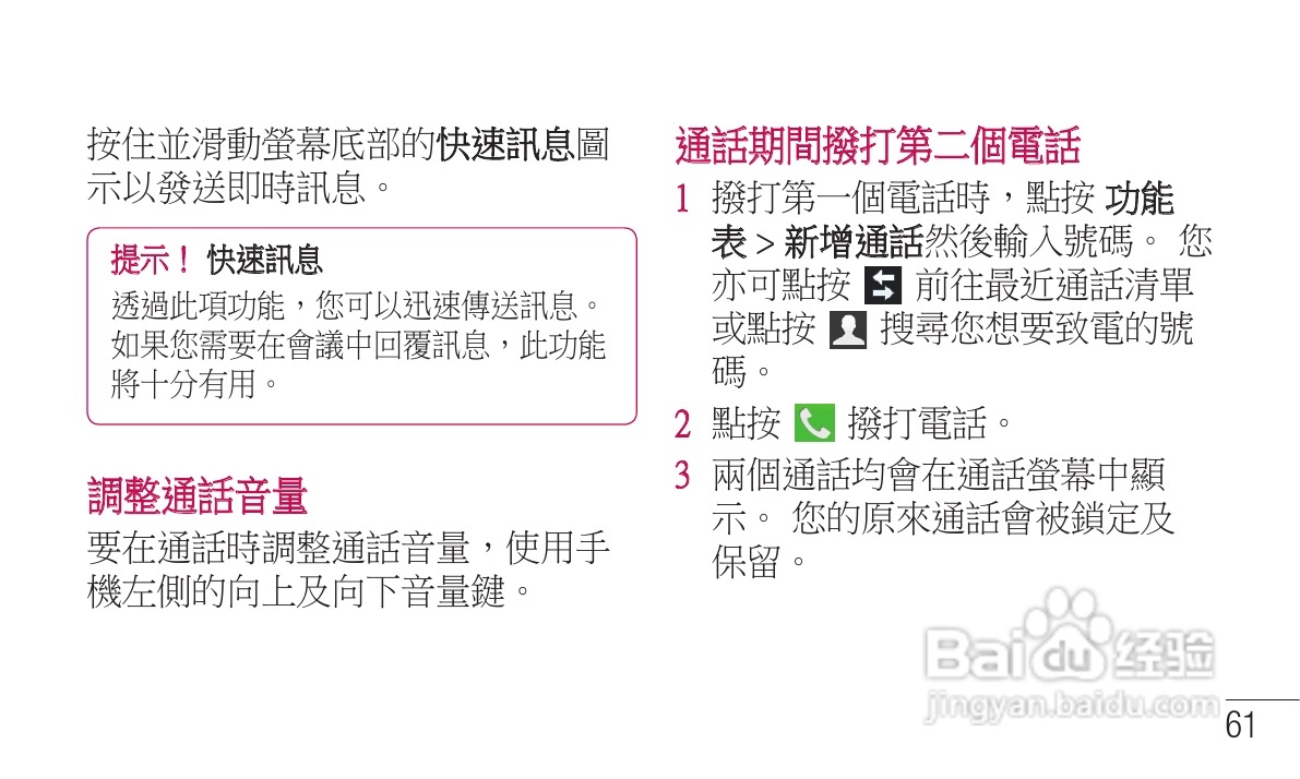 LG P705手机使用说明书:[7]