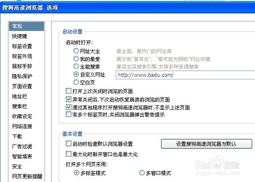 如何设置搜狗浏览器为默认浏览器方法及问题