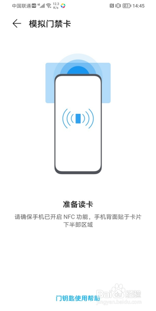 华为手机卡包添加门禁卡的操作