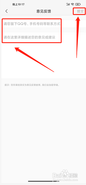 360行车助手app怎么提交意见反馈?