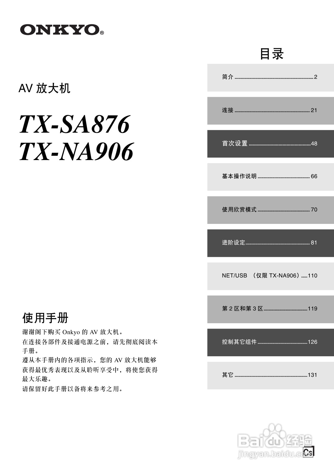 安桥AV放大机TX-SA876型使用说明书:[1]