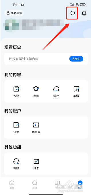雪浪app怎样开启系统消息提醒