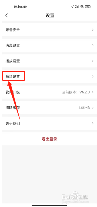 学术志APP怎样关闭个性化推荐