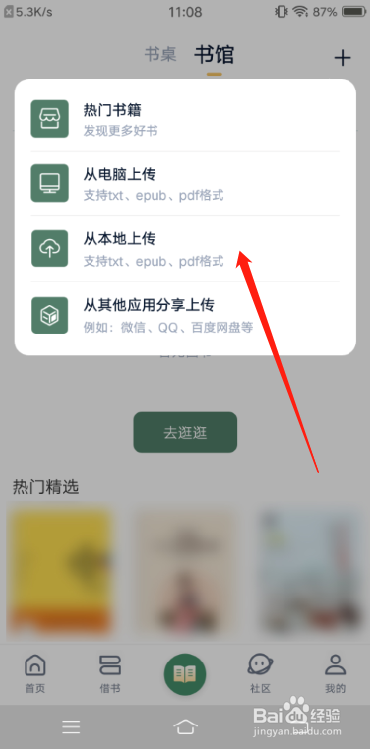 藏书馆APP怎么上传书籍
