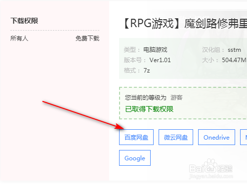 魔剑路修弗里德游戏怎么下载