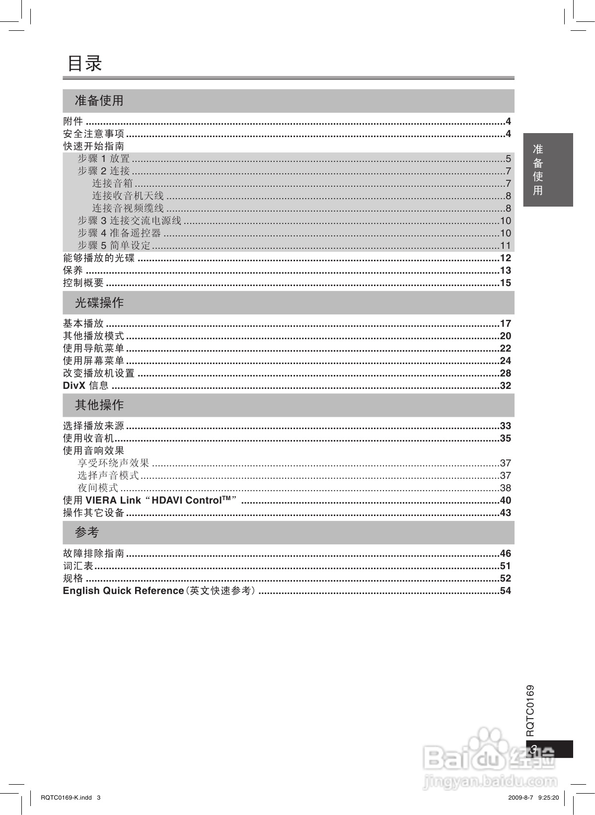 松下SC-PTX60迷你家庭音响使用说明书:[1]