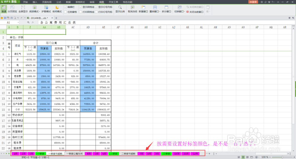 WPS表格中怎样给标签添加颜色