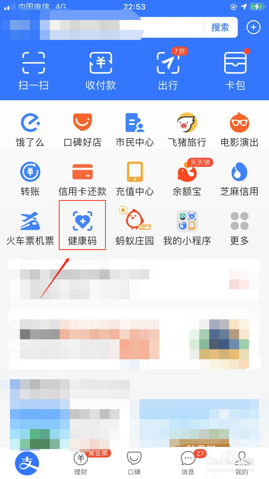 支付宝如何查看新冠疫苗接种信息