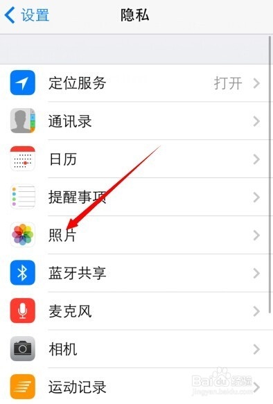 苹果手机应用无法访问相册怎么解决