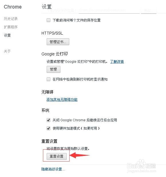 Google Chrome无法打开网页怎么解决