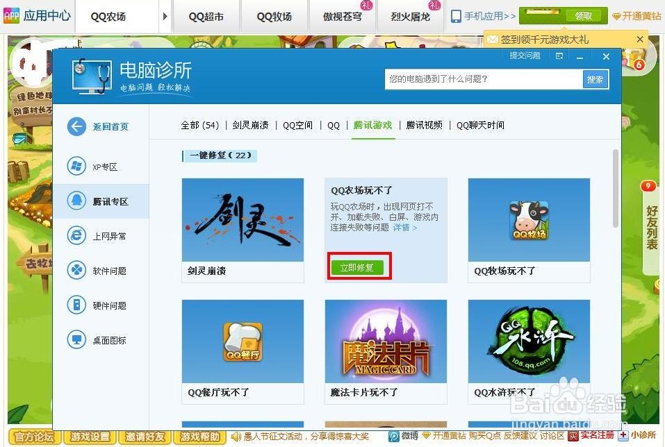 “加载农场游戏数据失败(-6)”解决办法