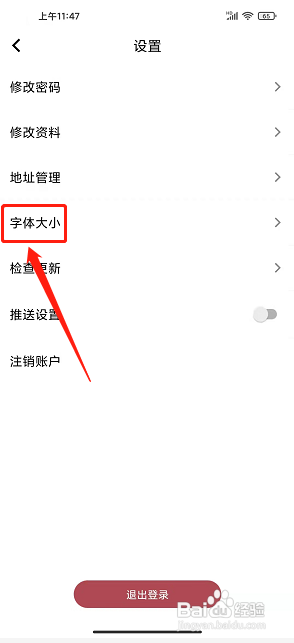 指尖遵义app怎么设置字体大小?