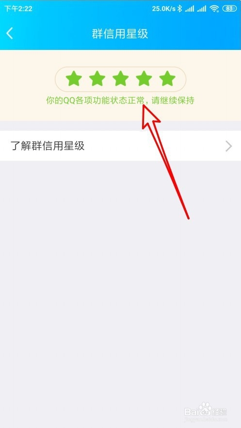 手机QQ如何查看QQ群的信用等级