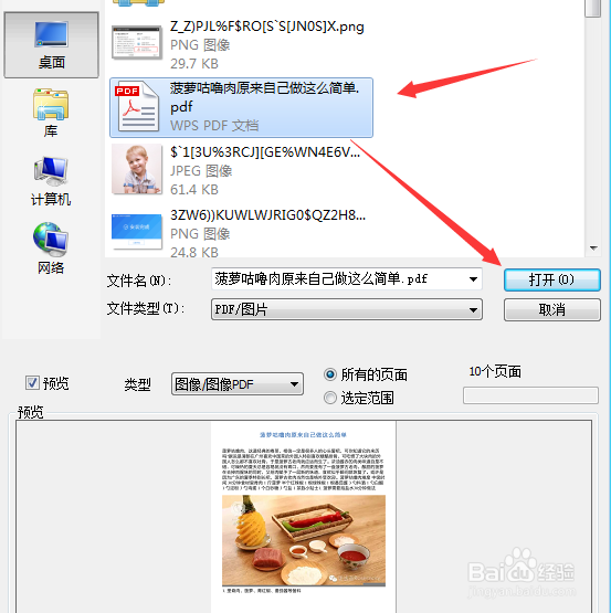怎么把扫描图片转换成文字格式
