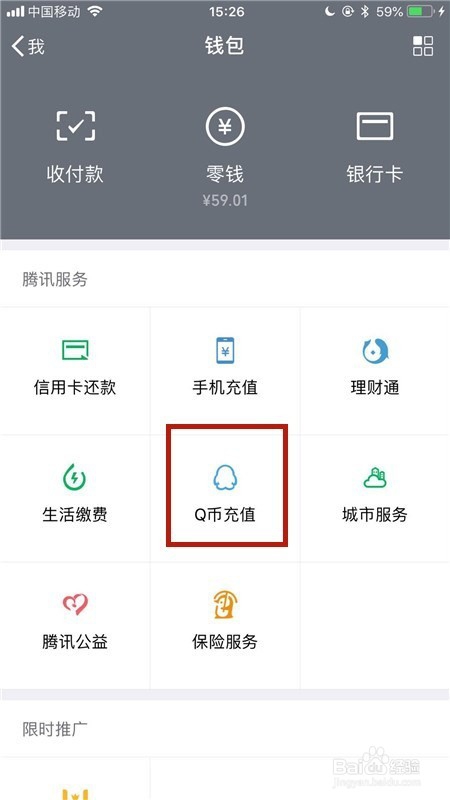 怎么用手机微信充值Q币??