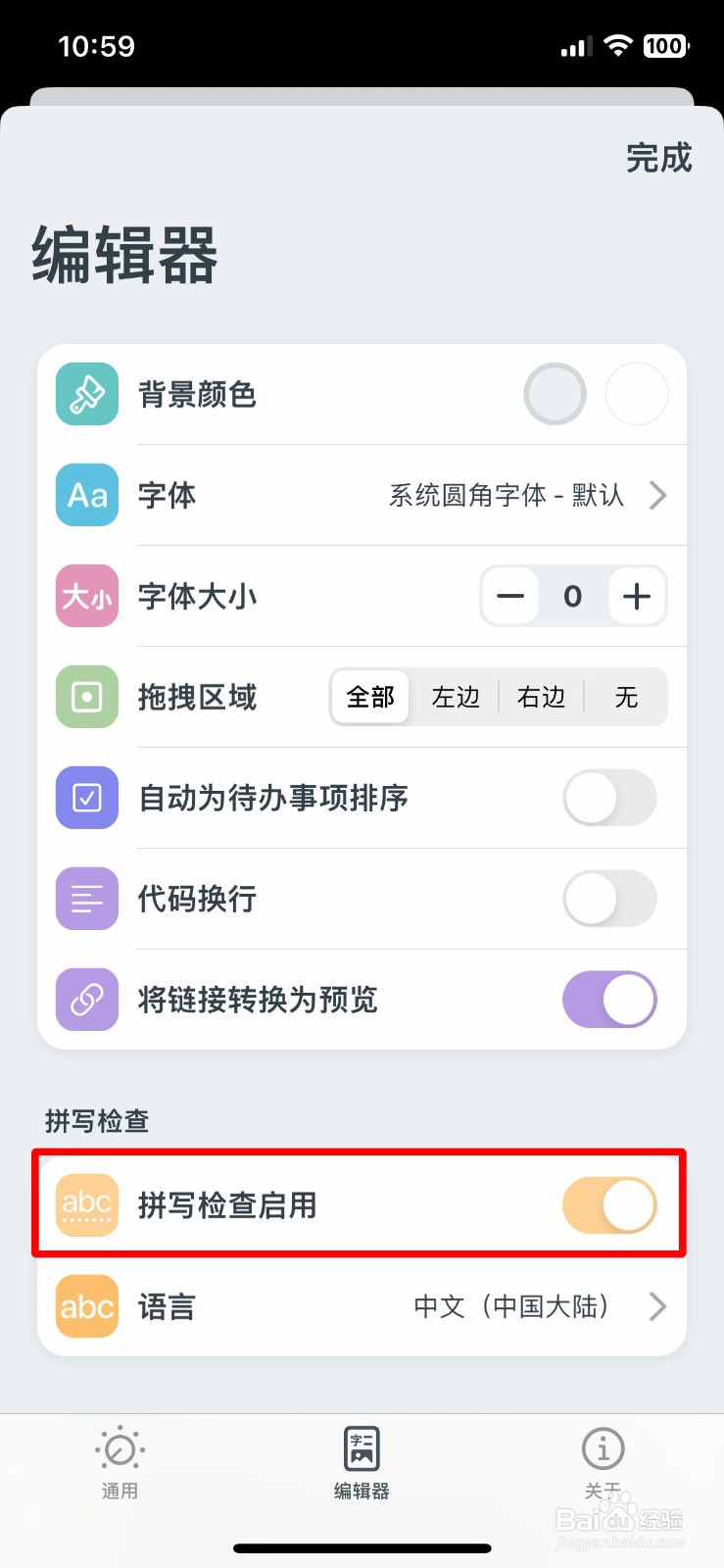 Noto笔记app软件如何快速启用拼写检查