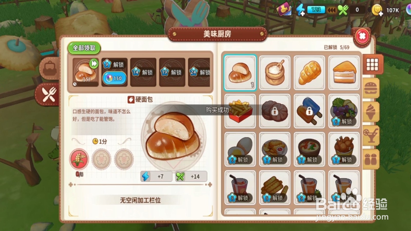 悠长假期怎么制作各种食物