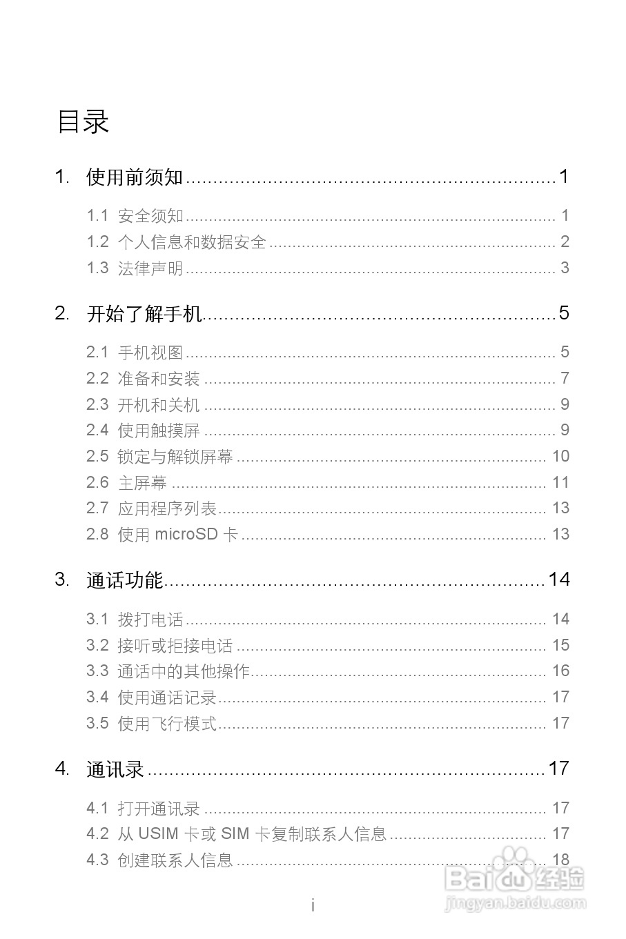 华为Y220T手机说明书:[1]