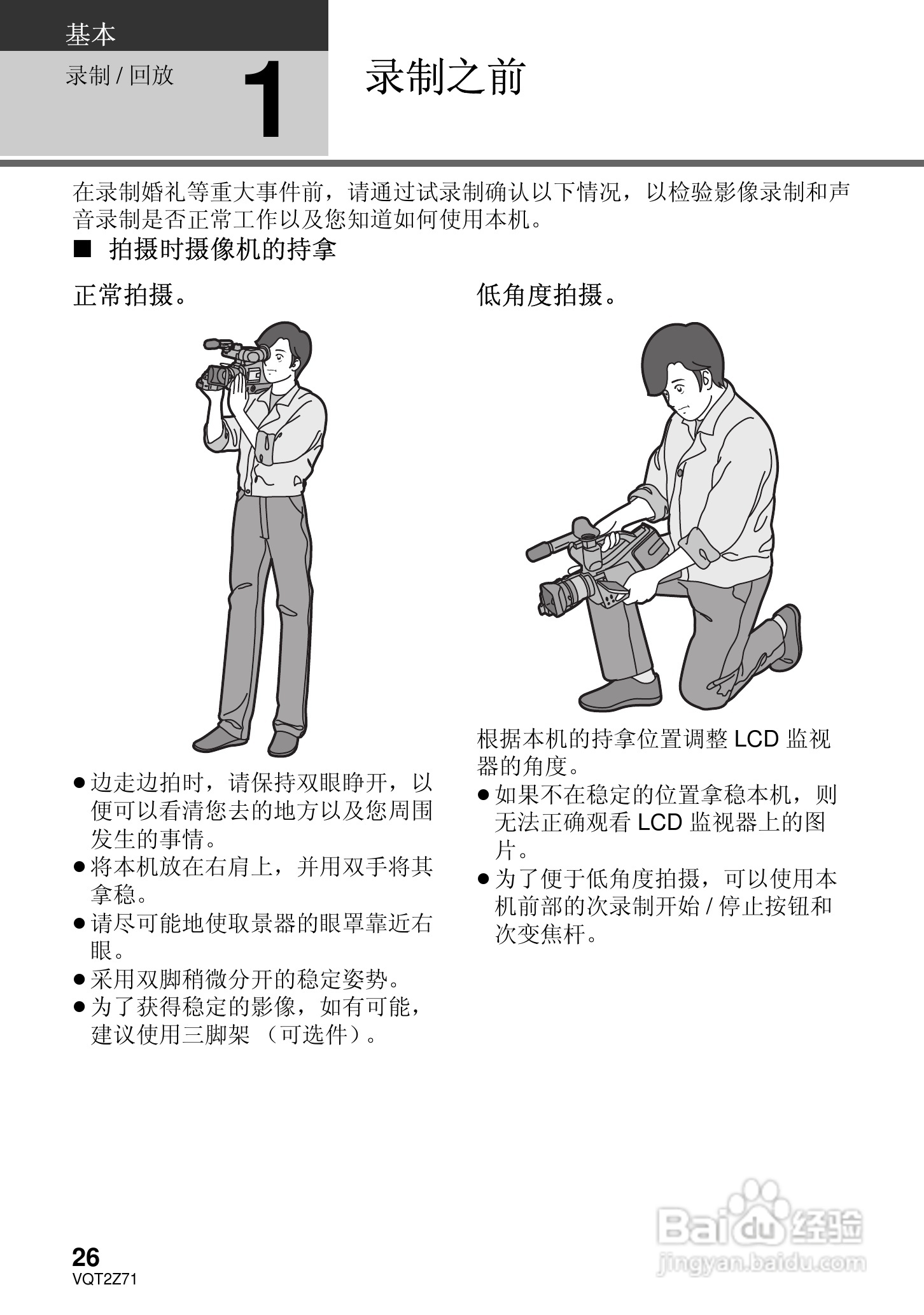 松下HDC-MDH1GK高清摄像机使用说明书:[3]