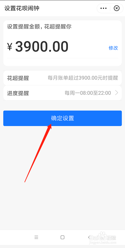 支付宝花呗消费闹钟在哪里？如何设置花超提醒？
