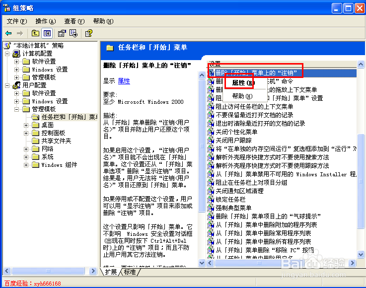 电脑的开始菜单没有注销怎么解决
