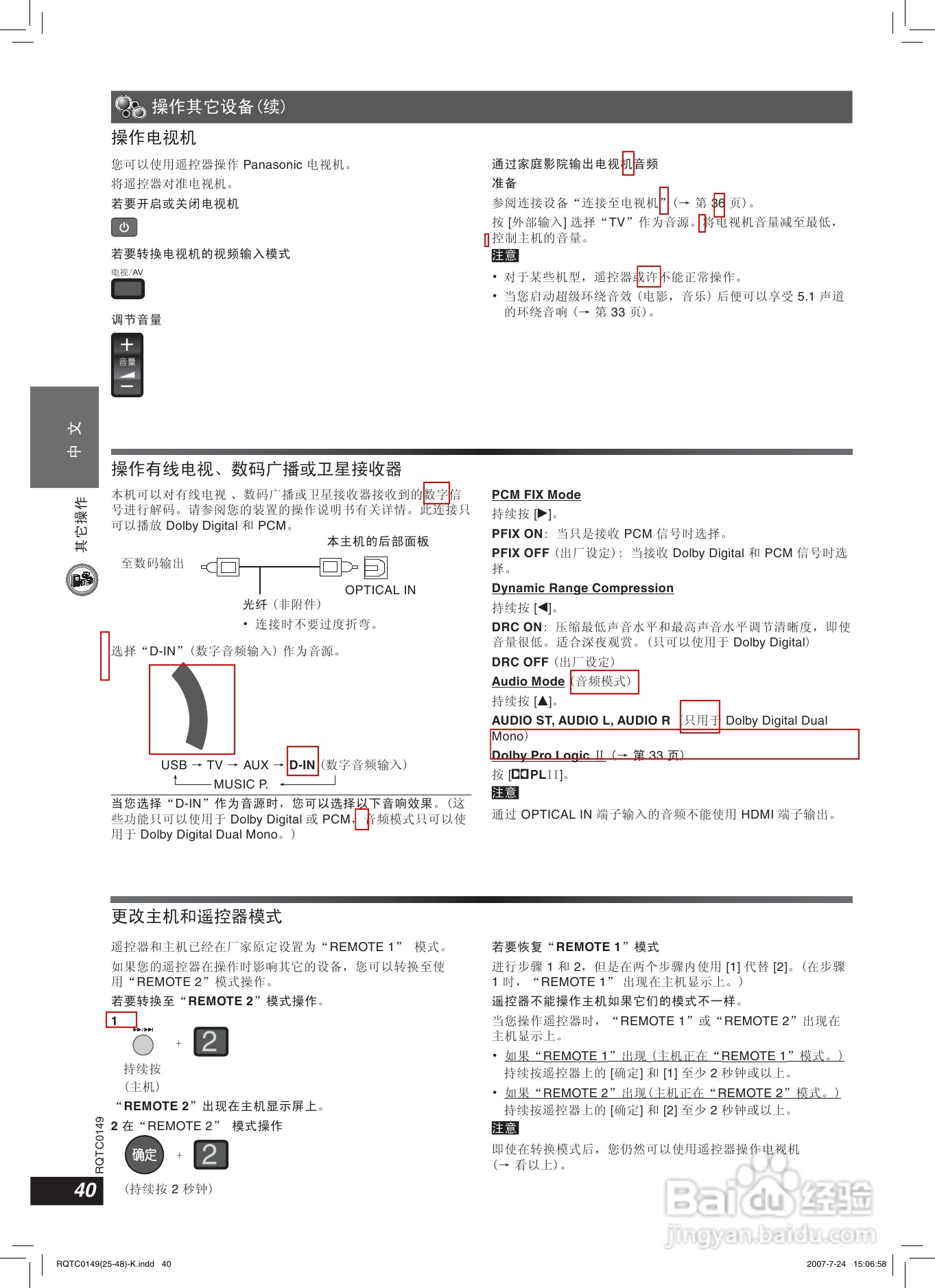 松下SC-HT889家庭影院使用说明书:[2]
