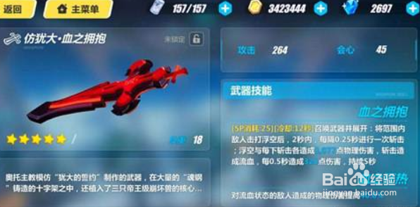 崩坏3仿犹大血之拥抱怎么配